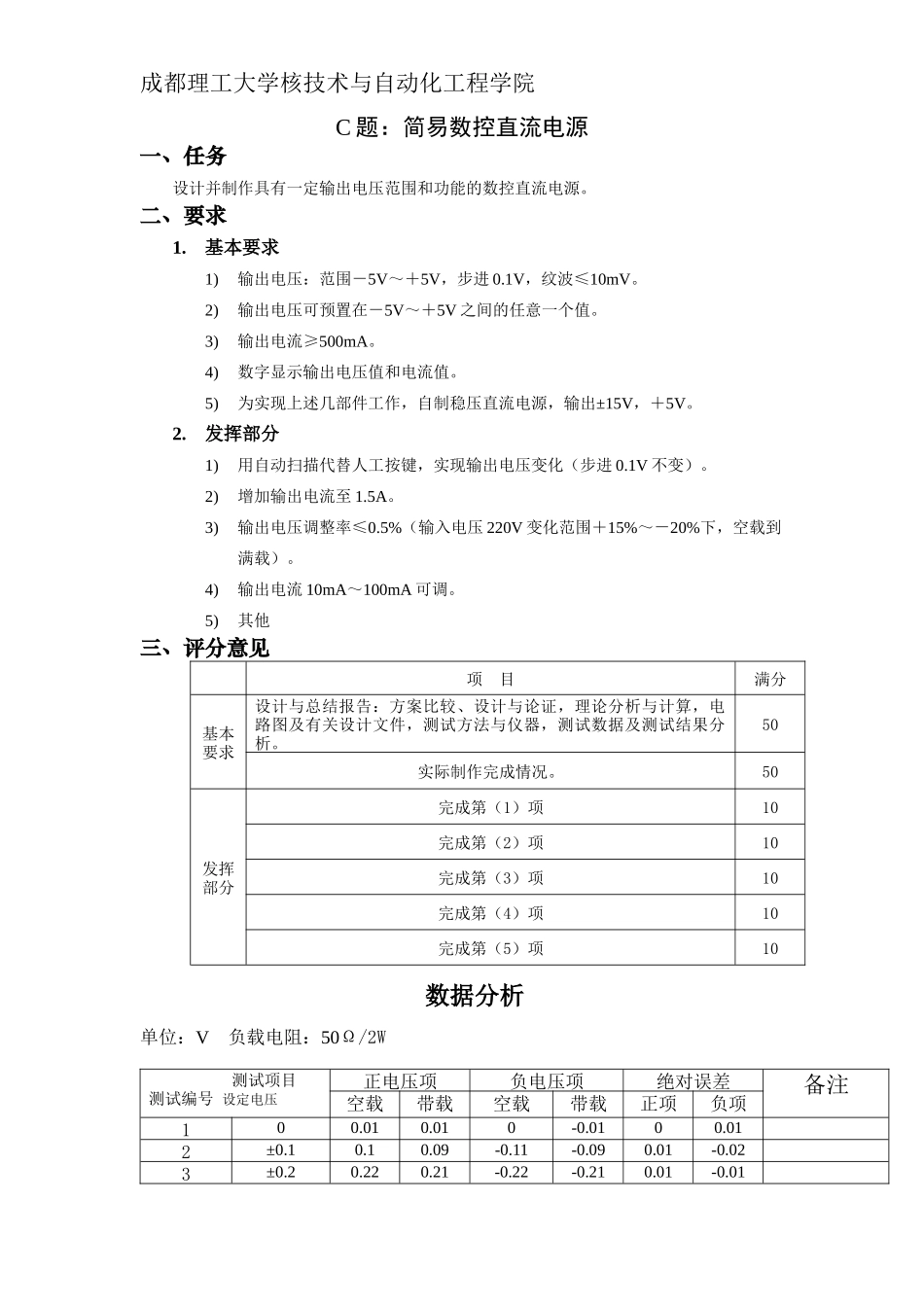 简易数控直流电源_第1页
