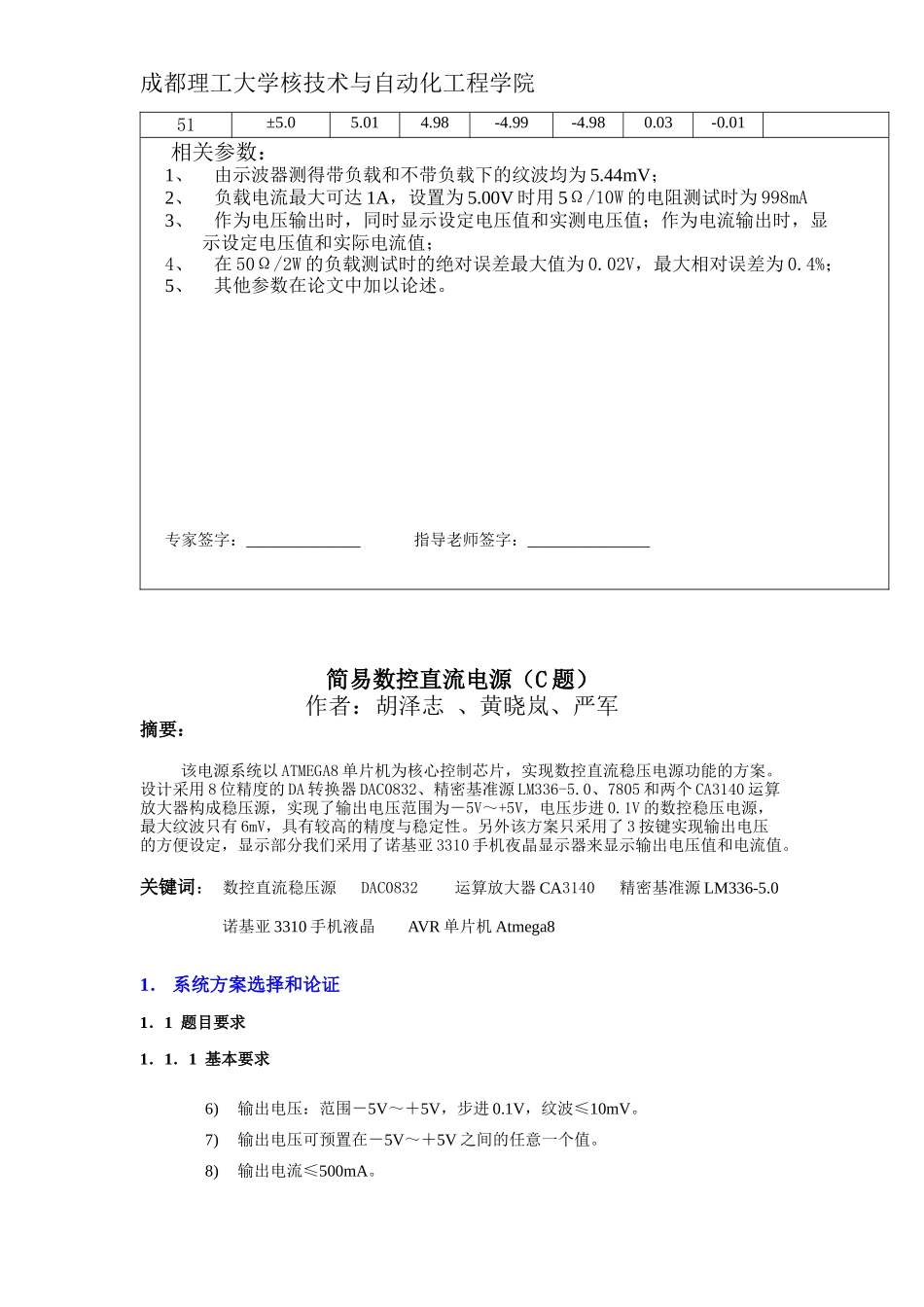 简易数控直流电源_第3页