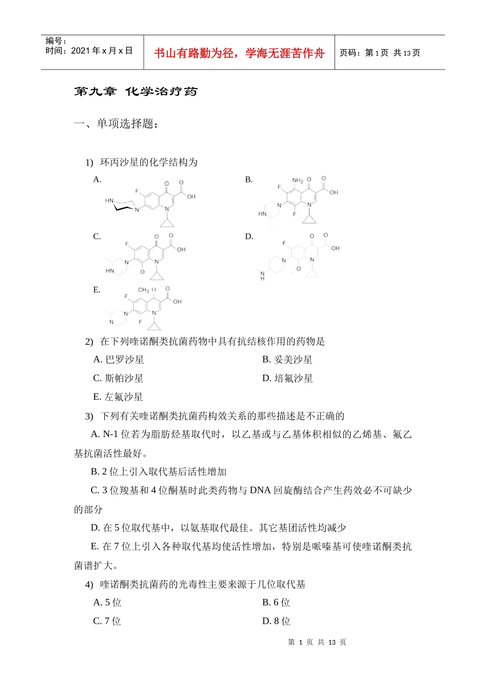 第九章化学治疗药_第1页