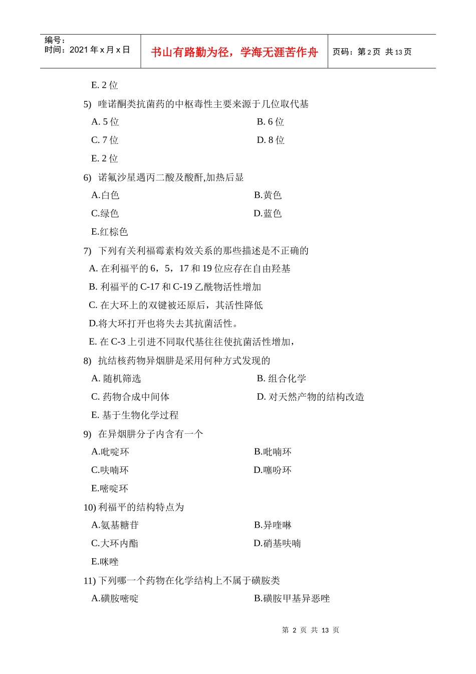 第九章化学治疗药_第2页