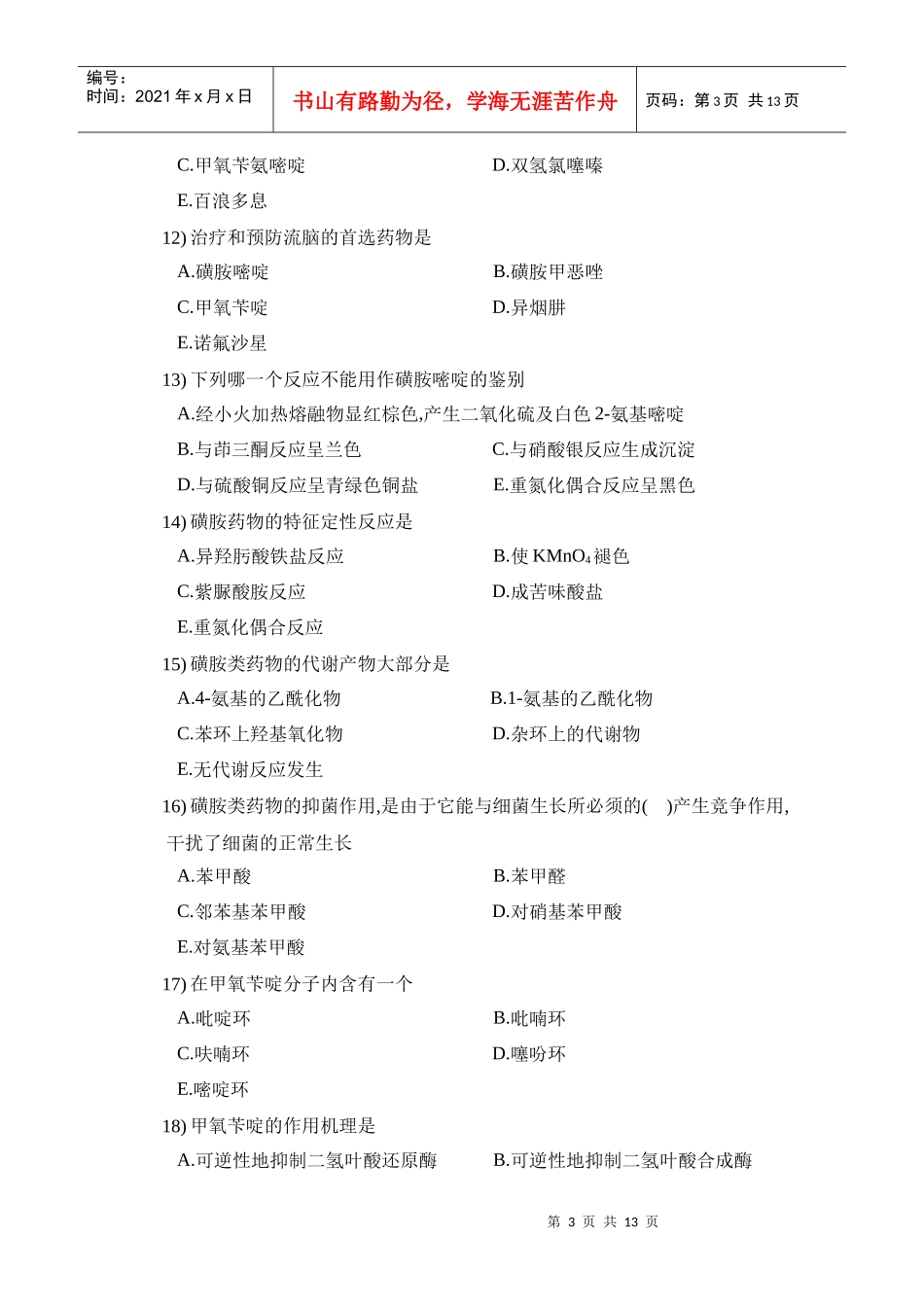 第九章化学治疗药_第3页