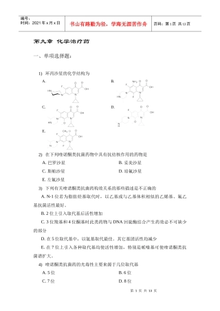 第九章化学治疗药