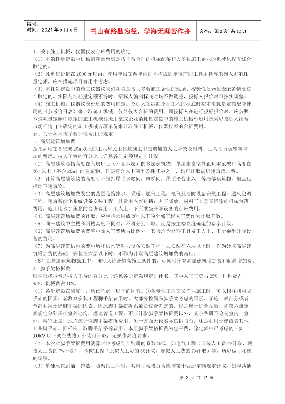 陕西省安装工程消耗量定额解释_第2页