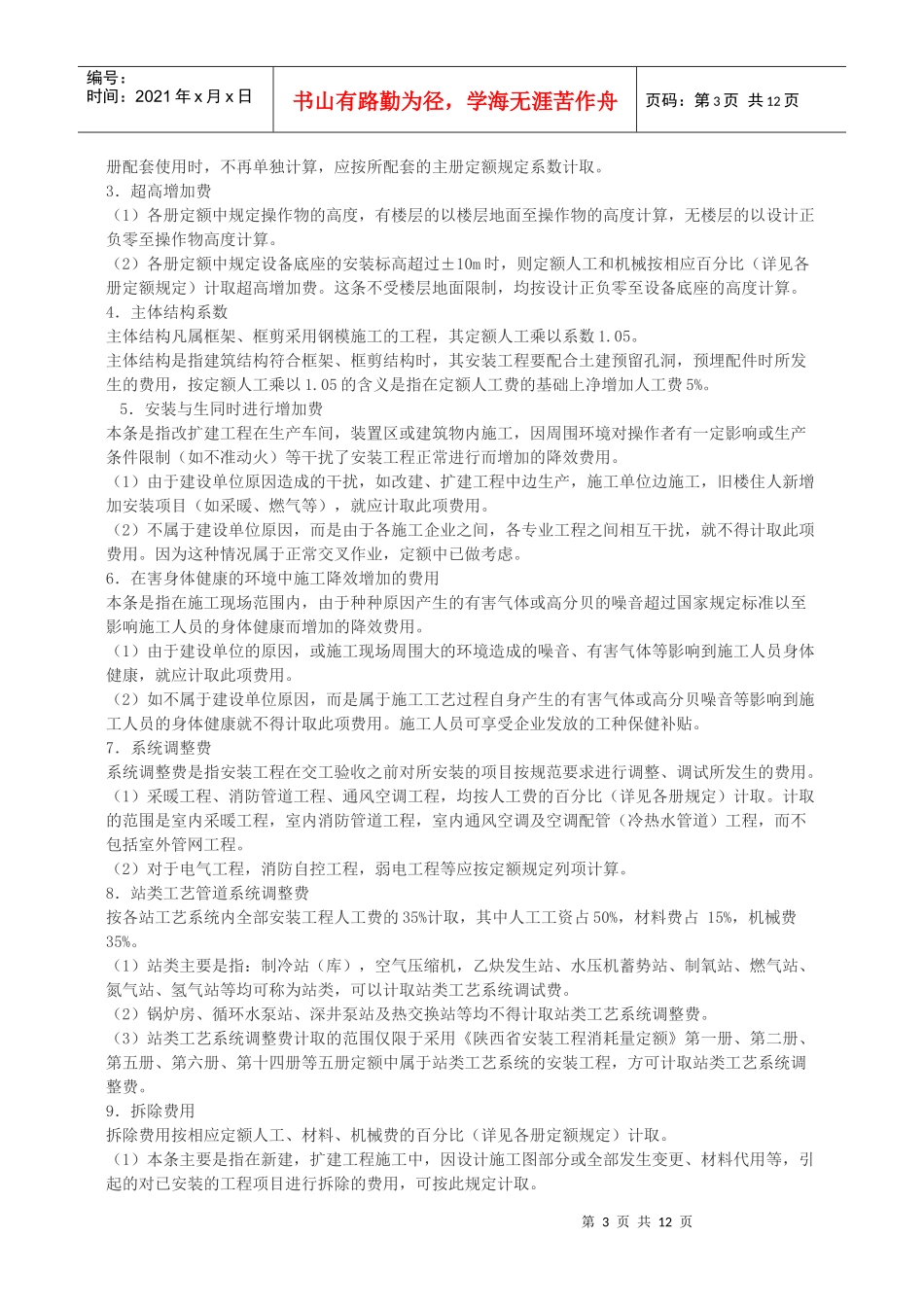 陕西省安装工程消耗量定额解释_第3页