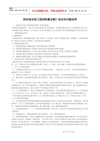 陕西省安装工程消耗量定额解释