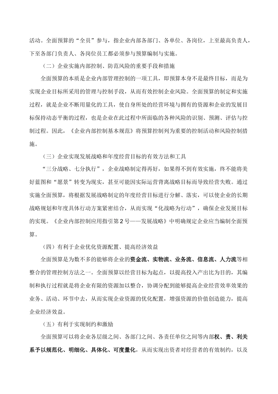 企业内部控制15——全面预算解读_第2页
