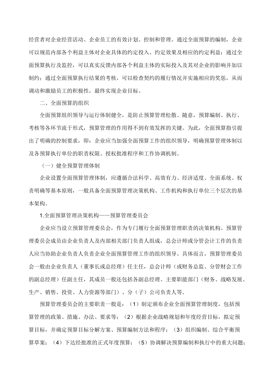 企业内部控制15——全面预算解读_第3页