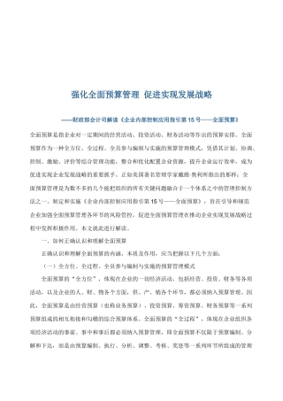 企业内部控制15——全面预算解读