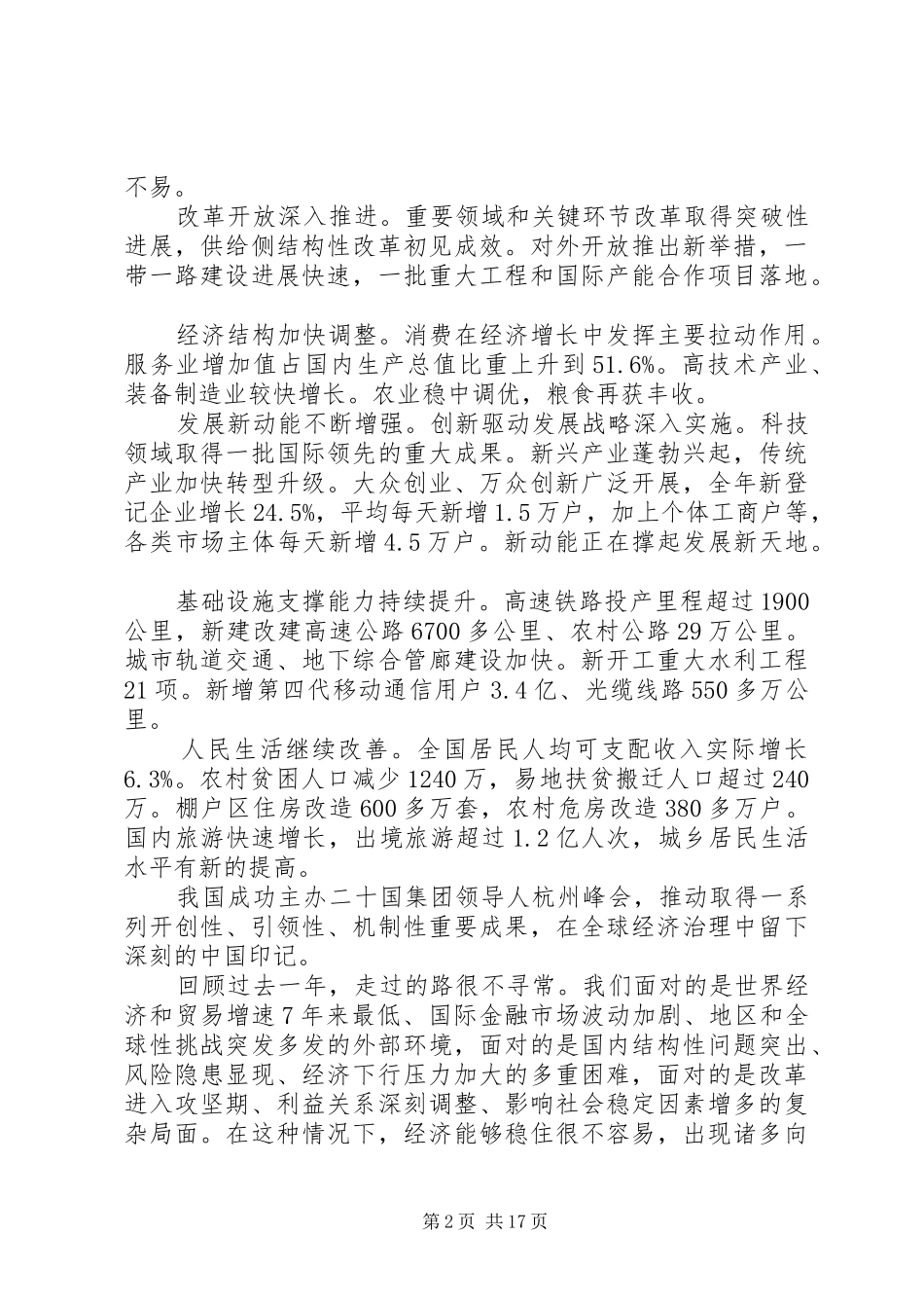 XX年政府工作报告视频直播【全文实录】_第2页