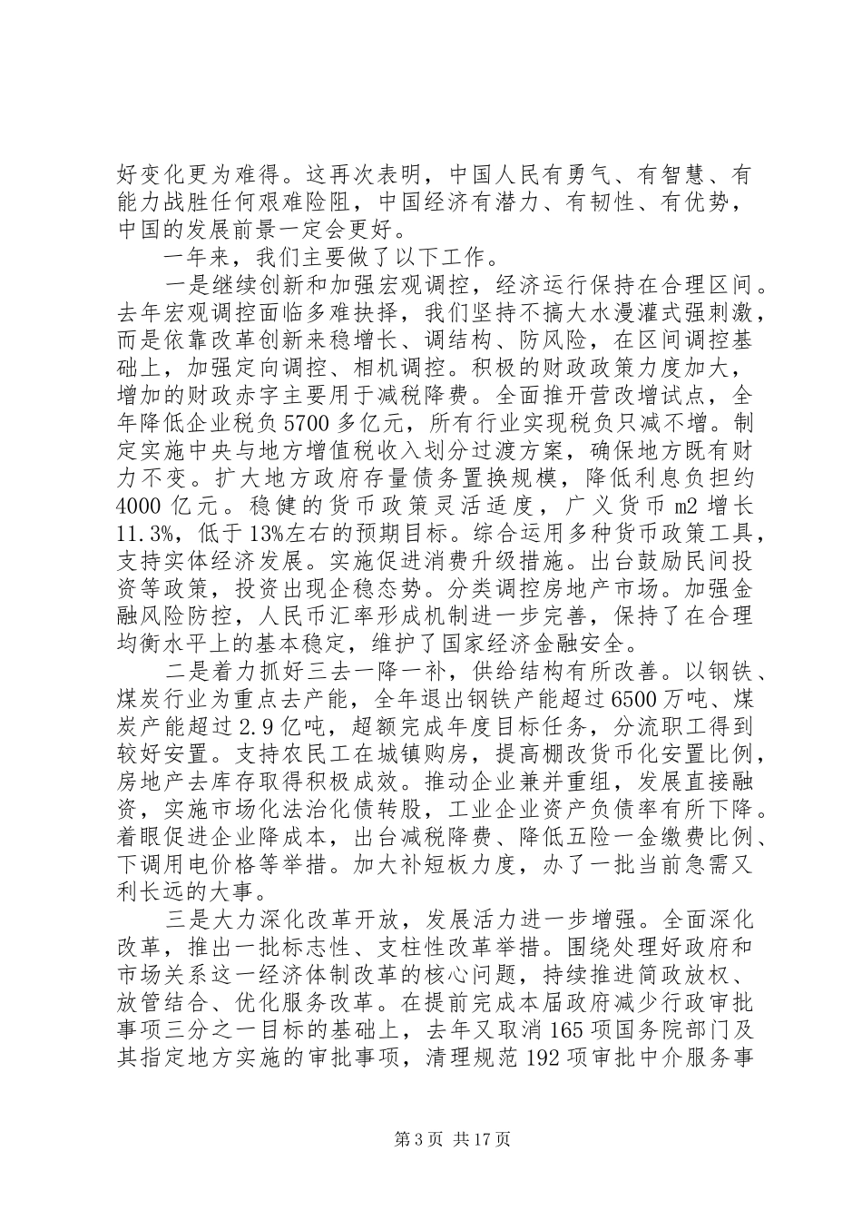 XX年政府工作报告视频直播【全文实录】_第3页