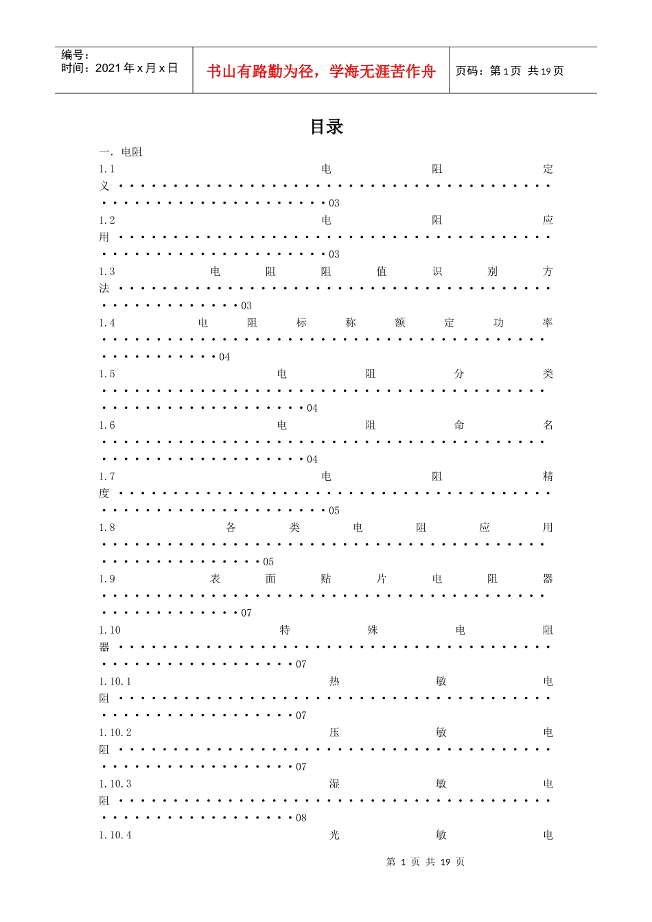 电子 电容 电感 整理资料_第1页