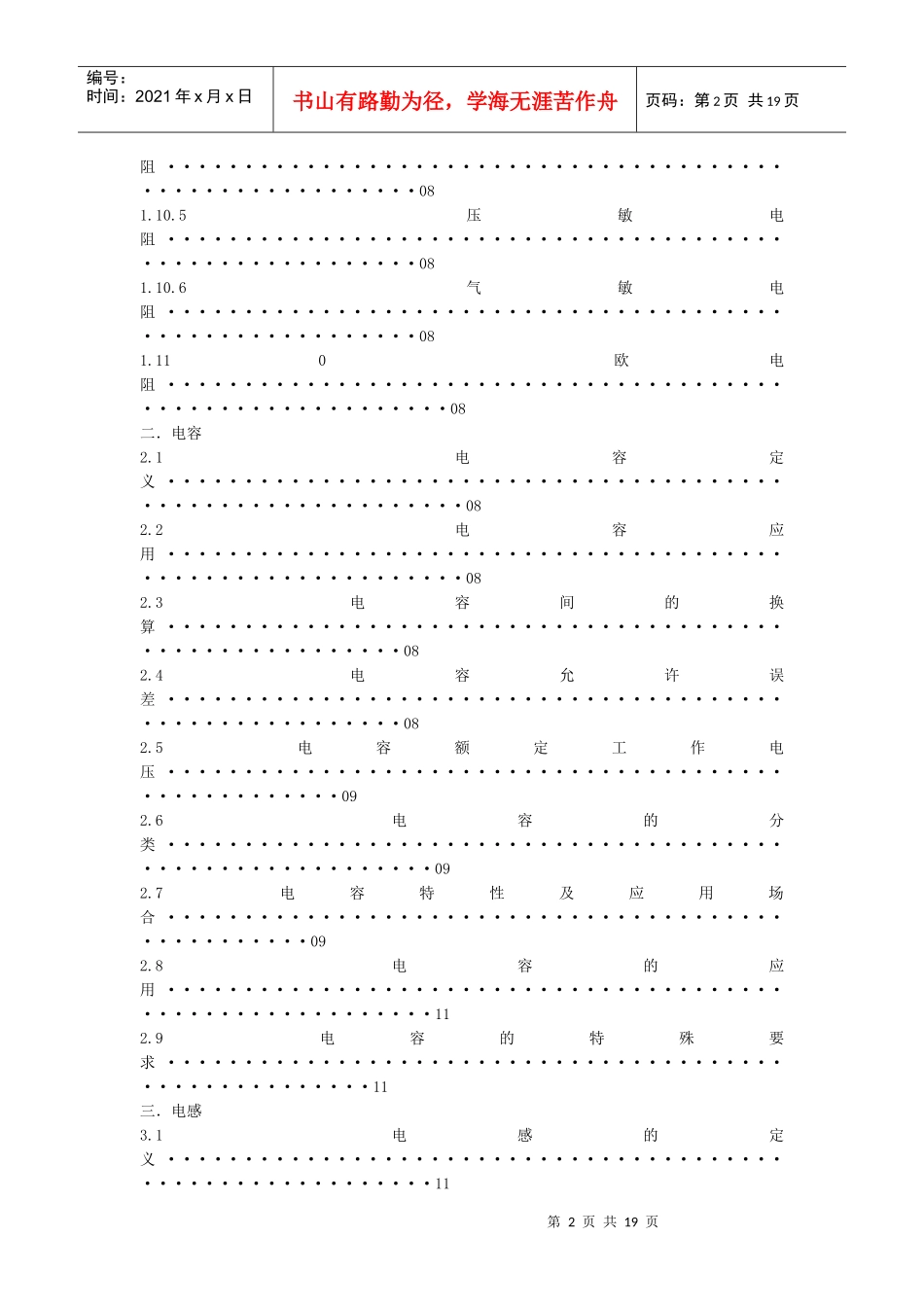 电子 电容 电感 整理资料_第2页