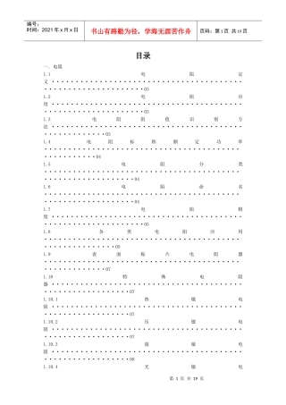 电子 电容 电感 整理资料