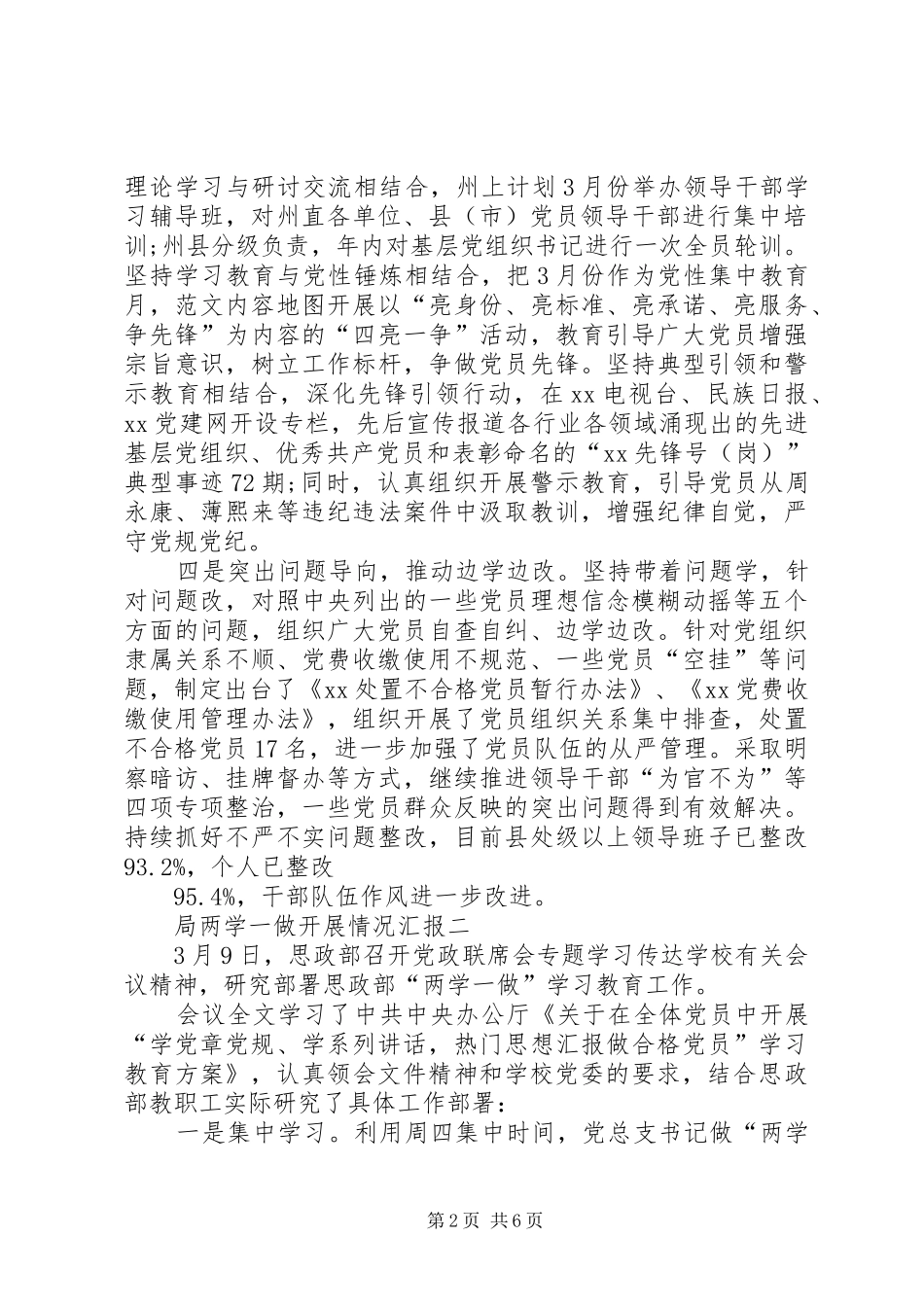 XX年局两学一做开展情况汇报_第2页
