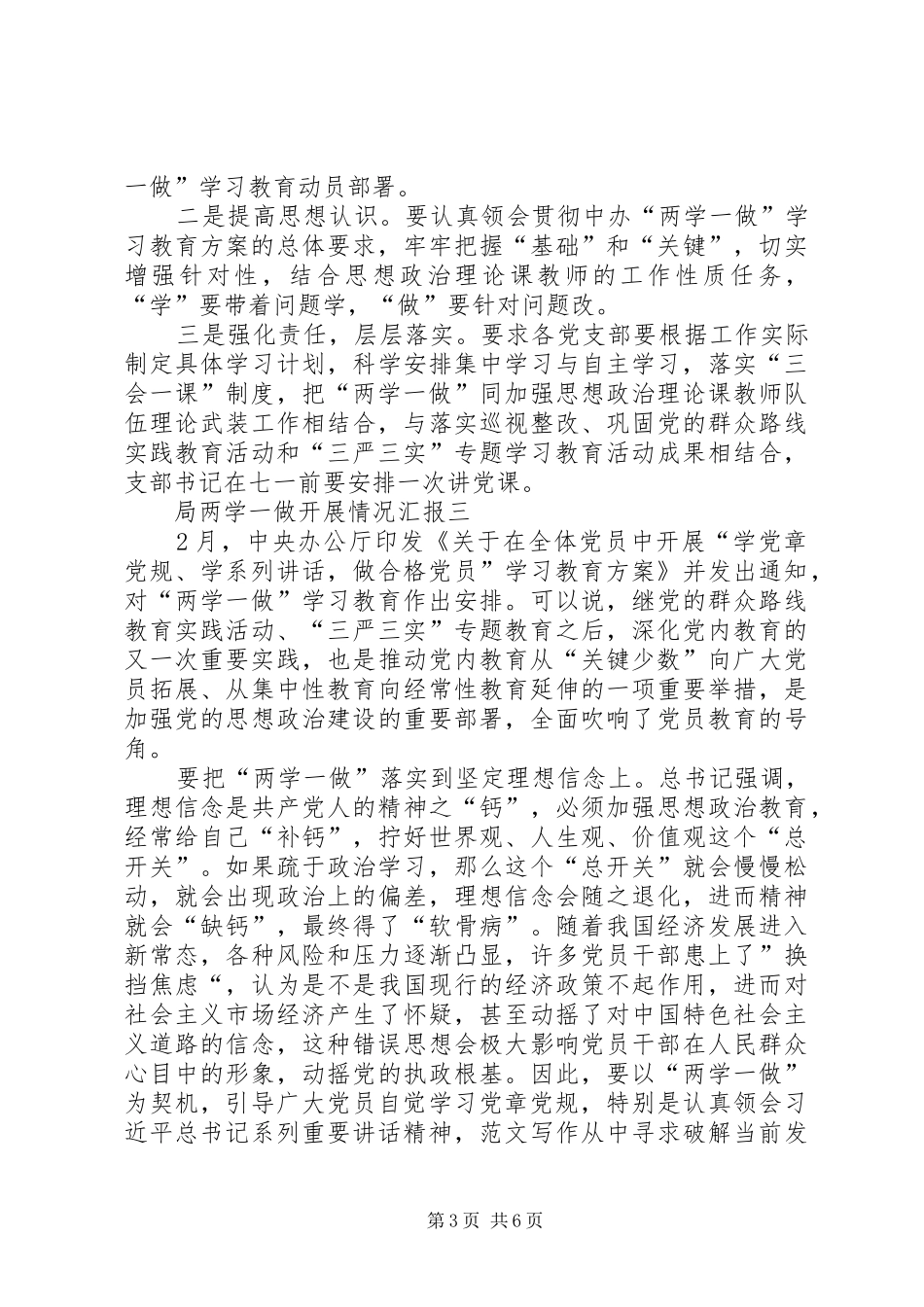 XX年局两学一做开展情况汇报_第3页