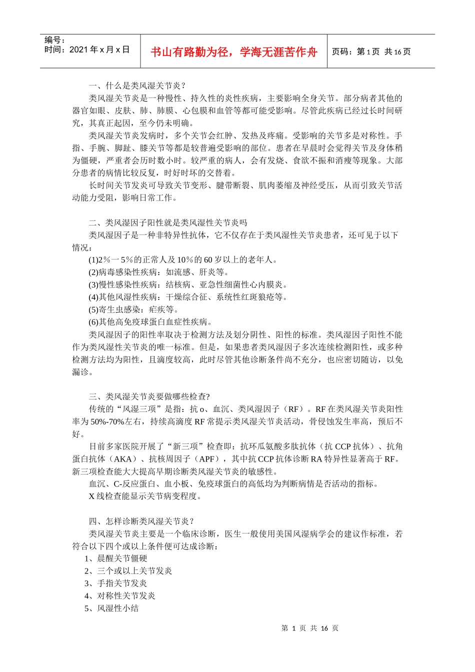 风湿病相关资料_第1页