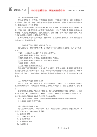 风湿病相关资料