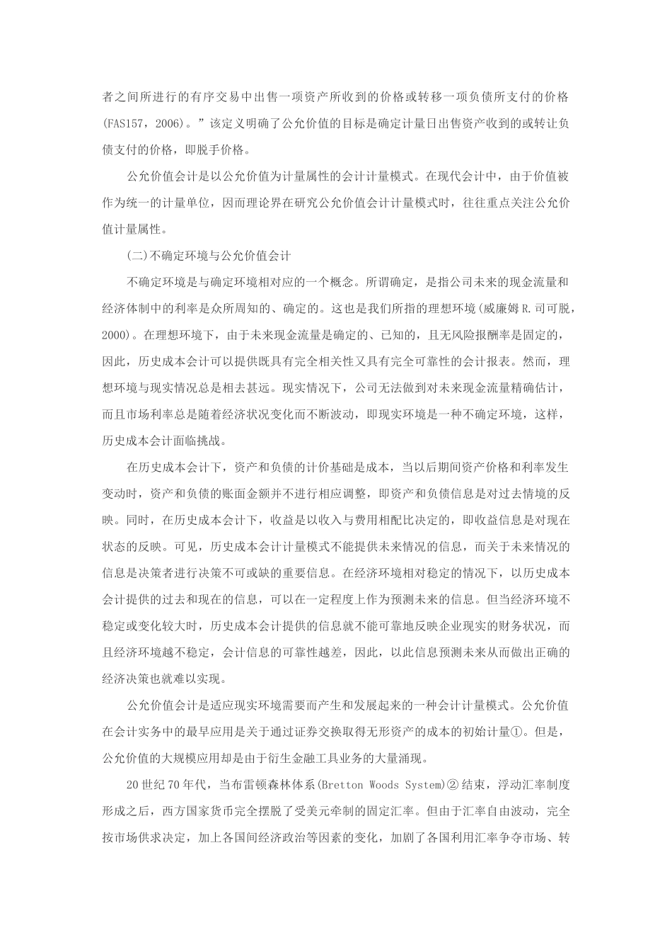 金融危机下公允价值会计的理论透视_第2页