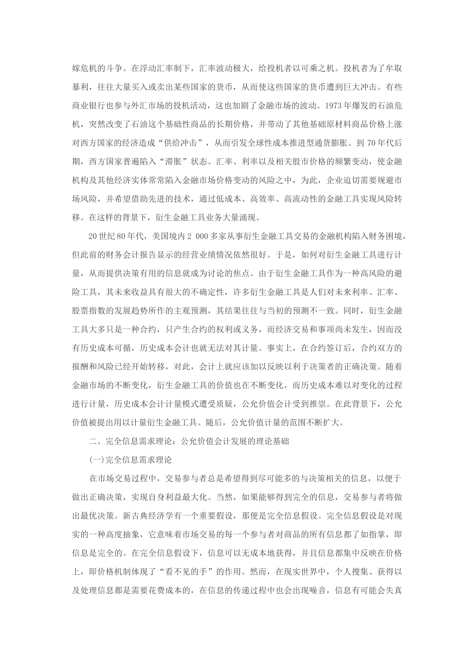 金融危机下公允价值会计的理论透视_第3页