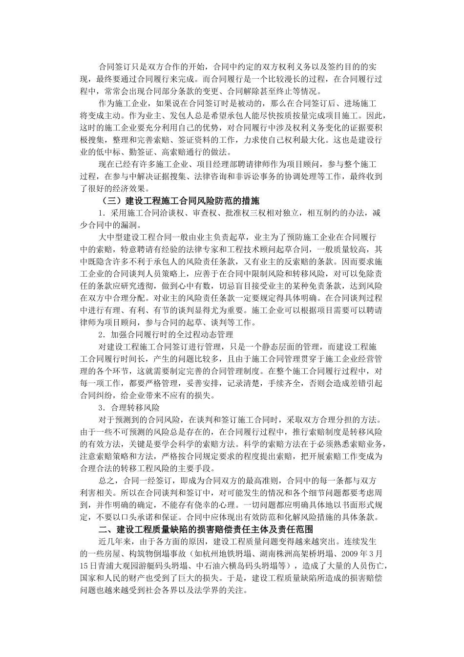 建设工程施工合同风险防范与控制_第3页