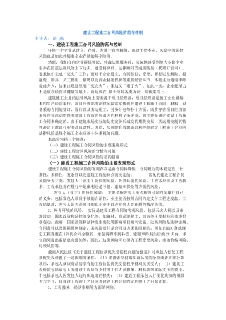 建设工程施工合同风险防范与控制