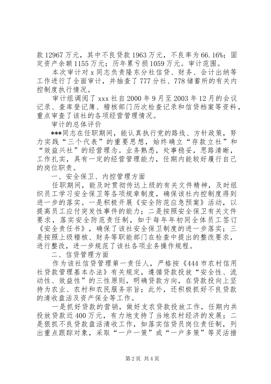 [信用社主任的离任审计报告]信用社主任离任报告_第2页