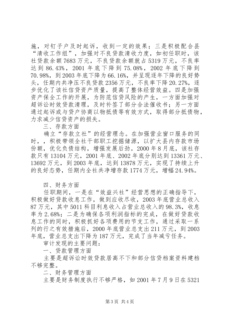 [信用社主任的离任审计报告]信用社主任离任报告_第3页