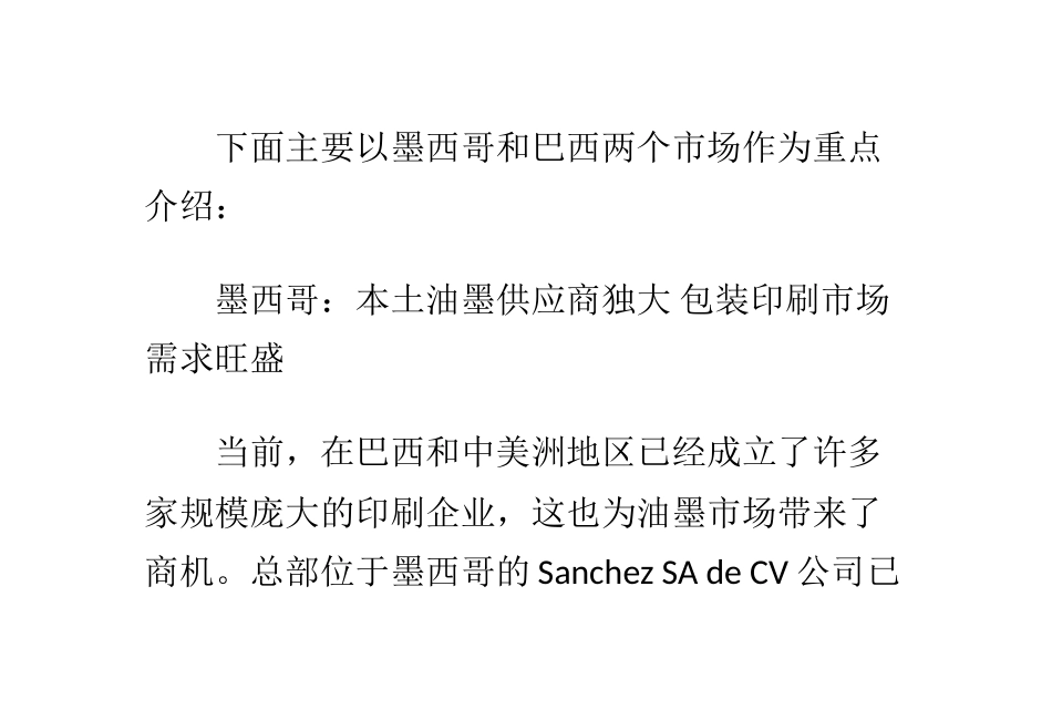 拉丁美洲地区印刷油墨市场需求前景看好_第2页