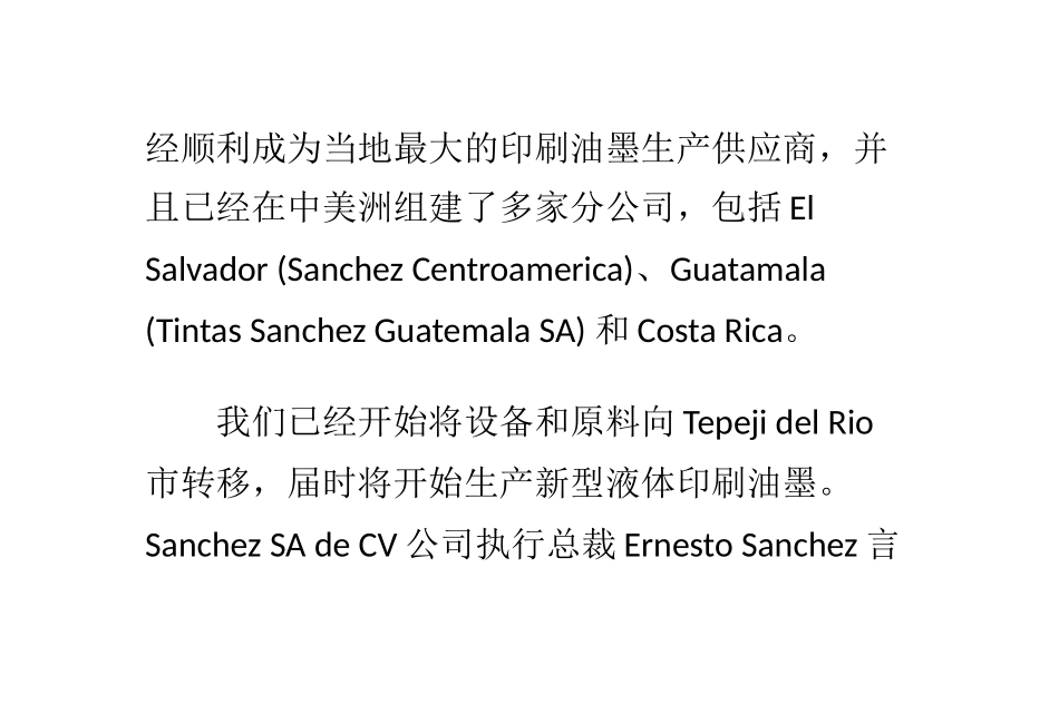拉丁美洲地区印刷油墨市场需求前景看好_第3页