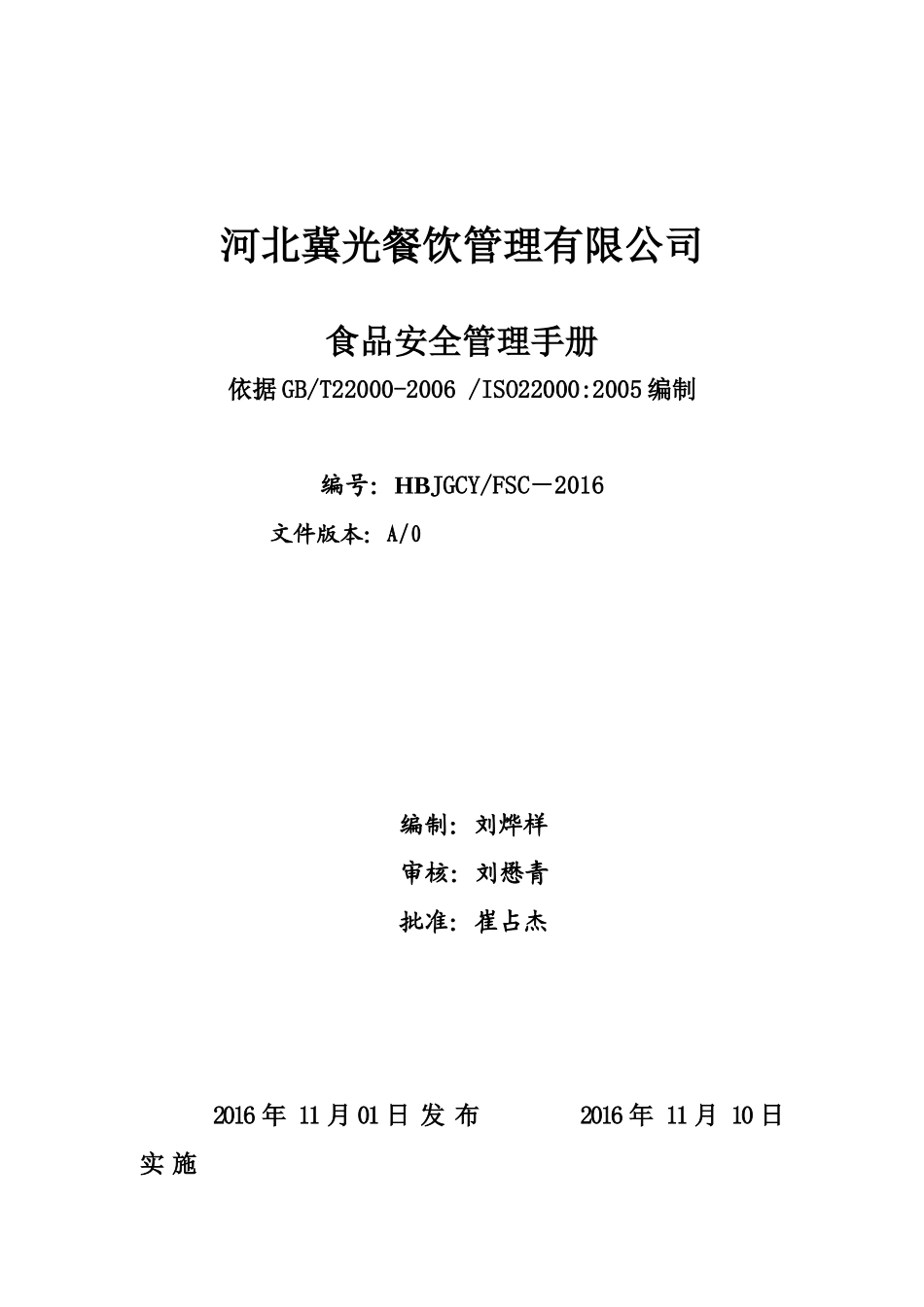 餐饮22000手册_第1页