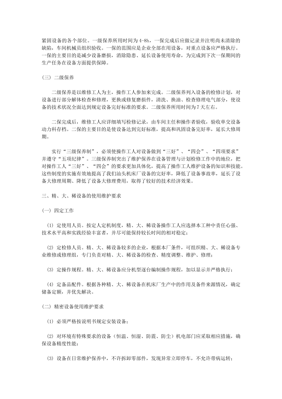 机电设备管理维修及其自动化改造_第3页