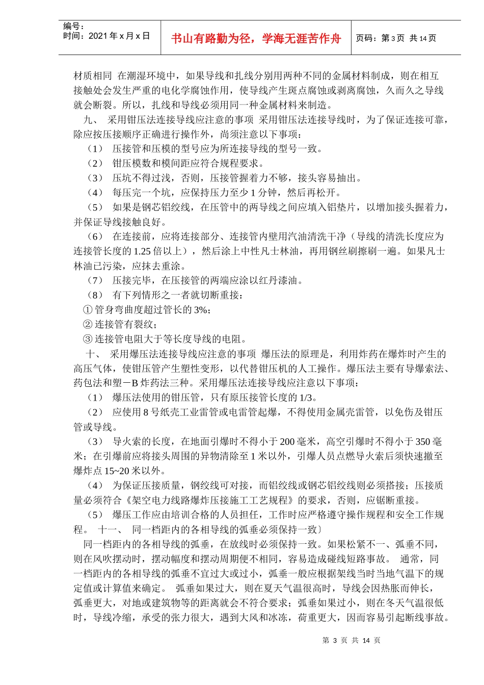 输电线路安全(doc 24)_第3页