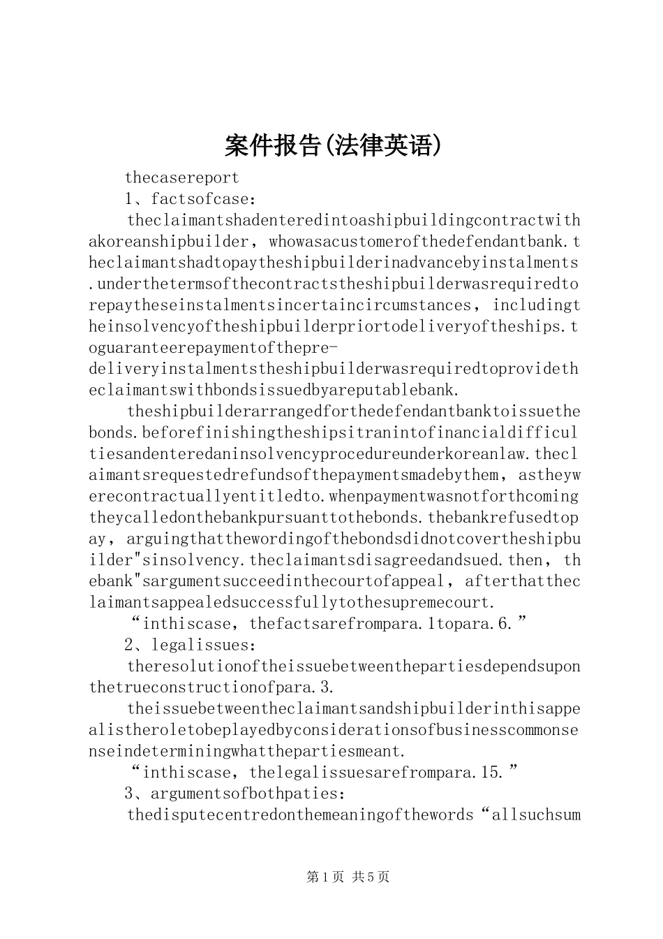 案件报告(法律英语)_第1页