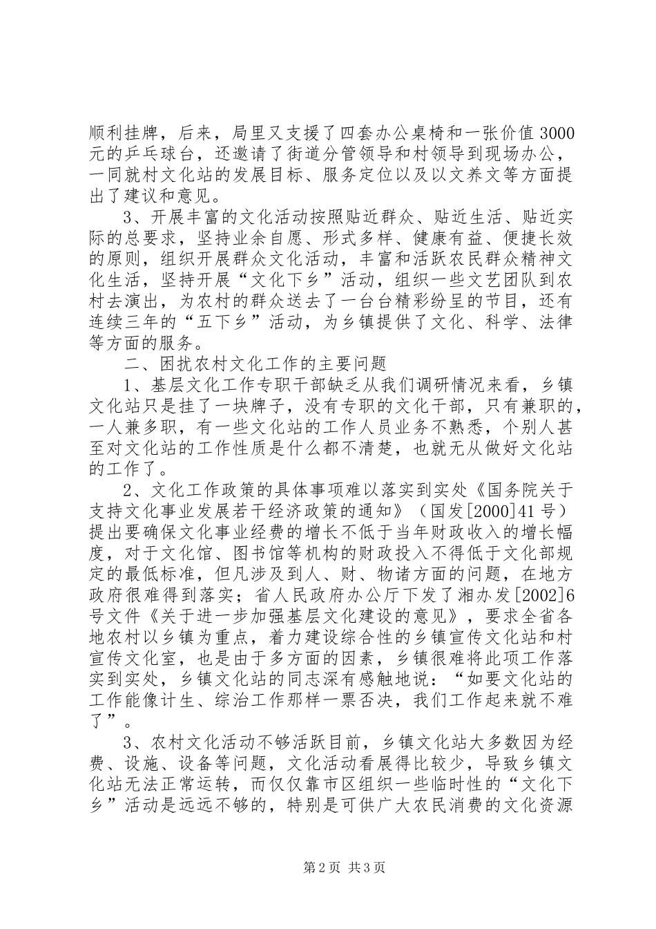 [培育高素质新型农民的专题汇报材料]新型农民_第2页