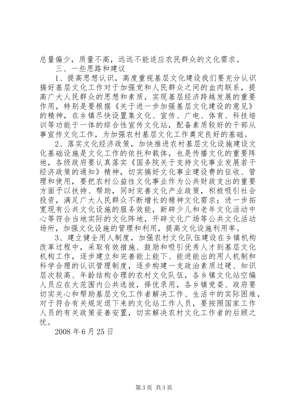 [培育高素质新型农民的专题汇报材料]新型农民_第3页