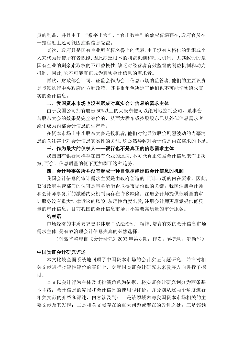 会计基本理论之盈余管理计量模型分析_第3页