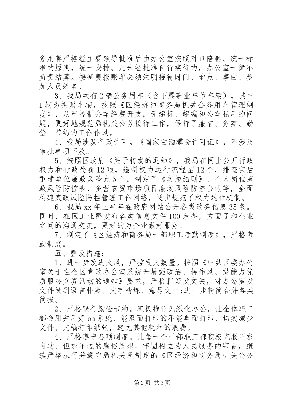 XX年机关正风肃纪自查报告_第2页