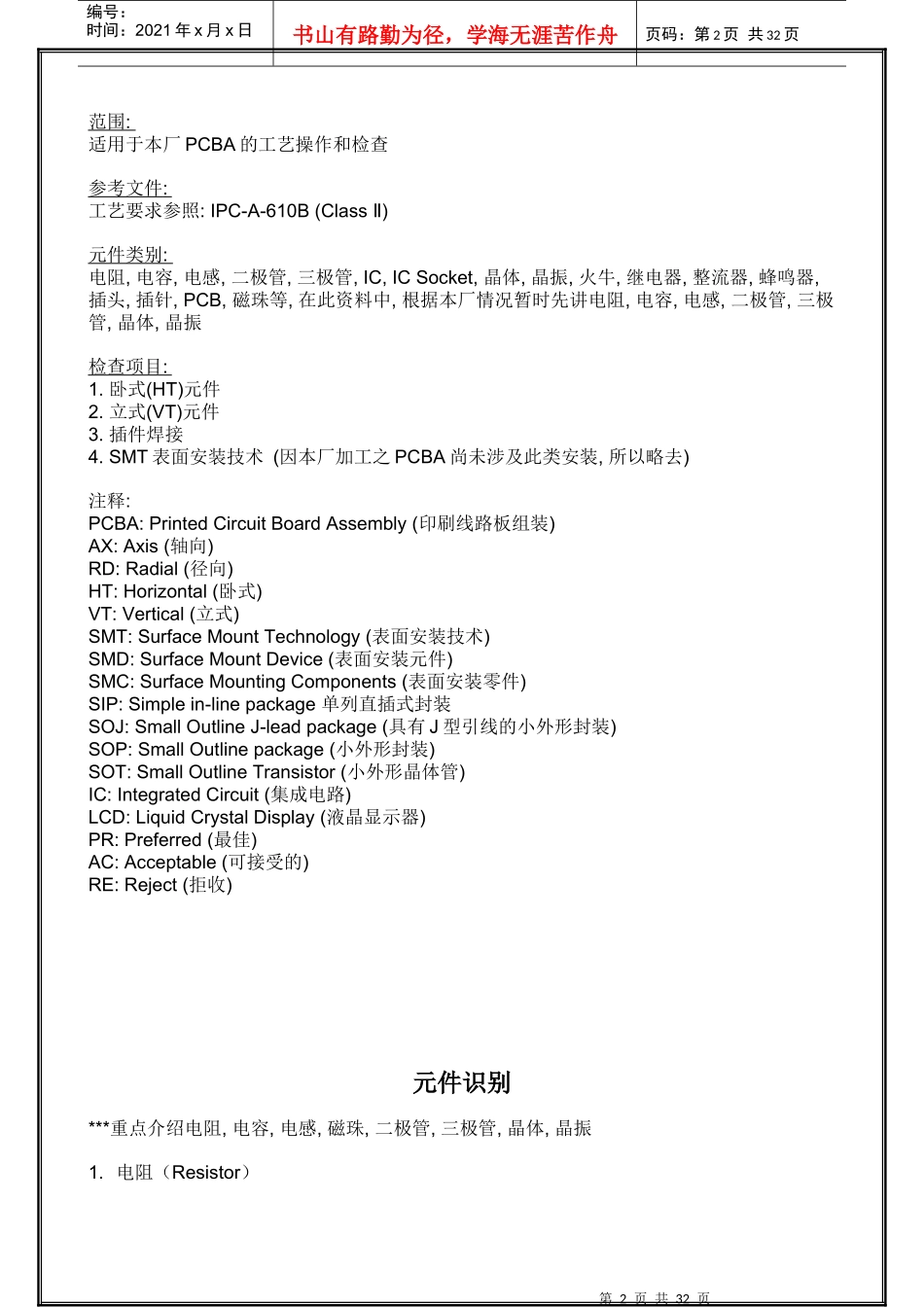 电子原件及焊接培训教材_第2页