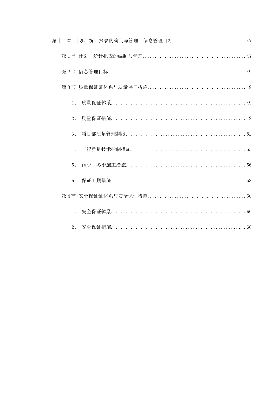 某城发电厂水库第三标段施工组织设计及质量、安全控制措施(DOC64页)_第2页