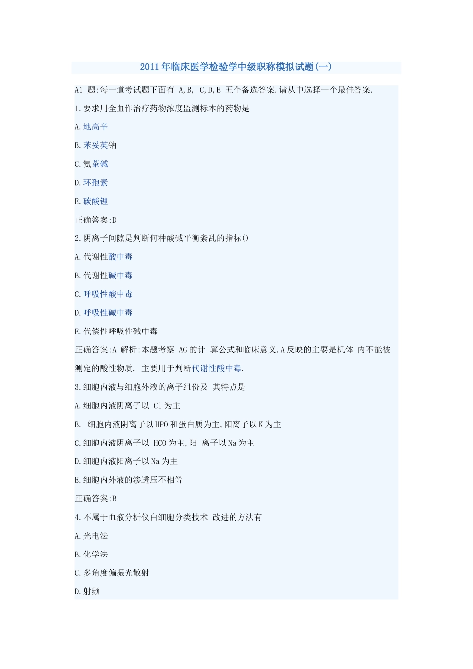 临床医学检验学中级职称模拟试题_第1页