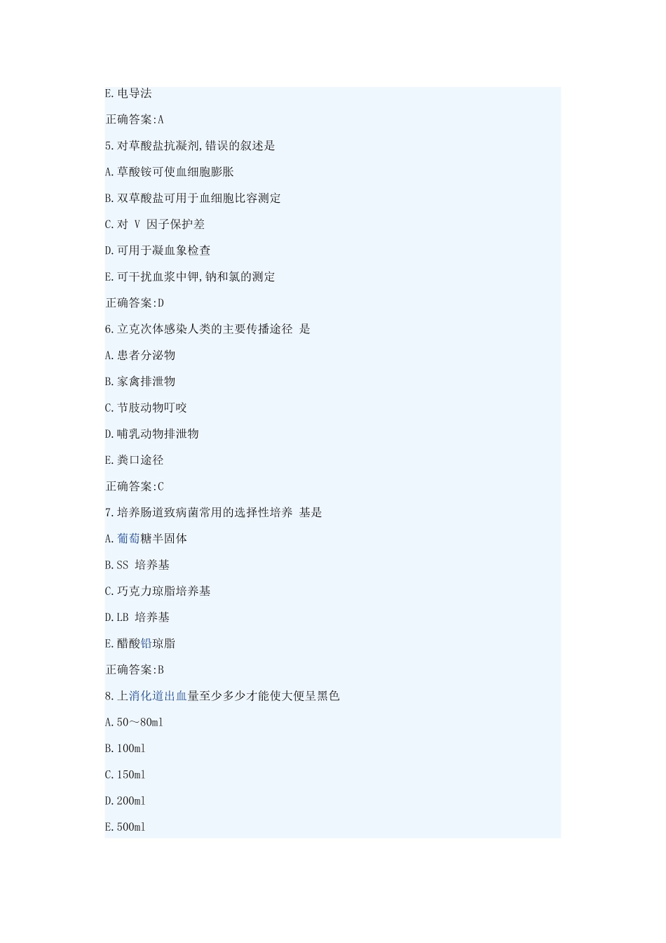 临床医学检验学中级职称模拟试题_第2页