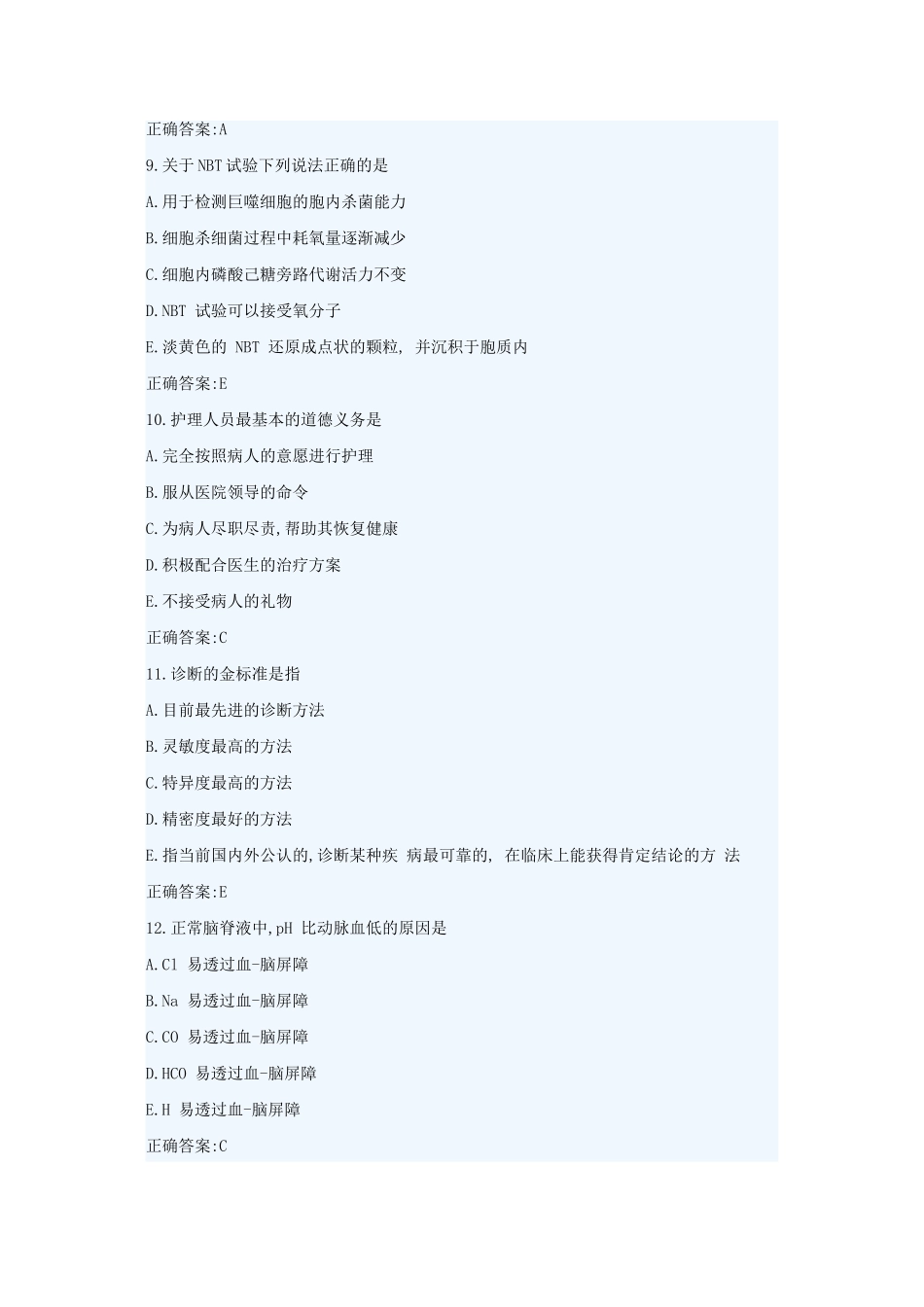 临床医学检验学中级职称模拟试题_第3页