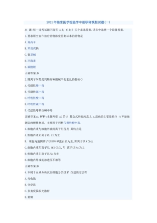 临床医学检验学中级职称模拟试题