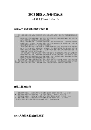 某年国际人力资本资料大全