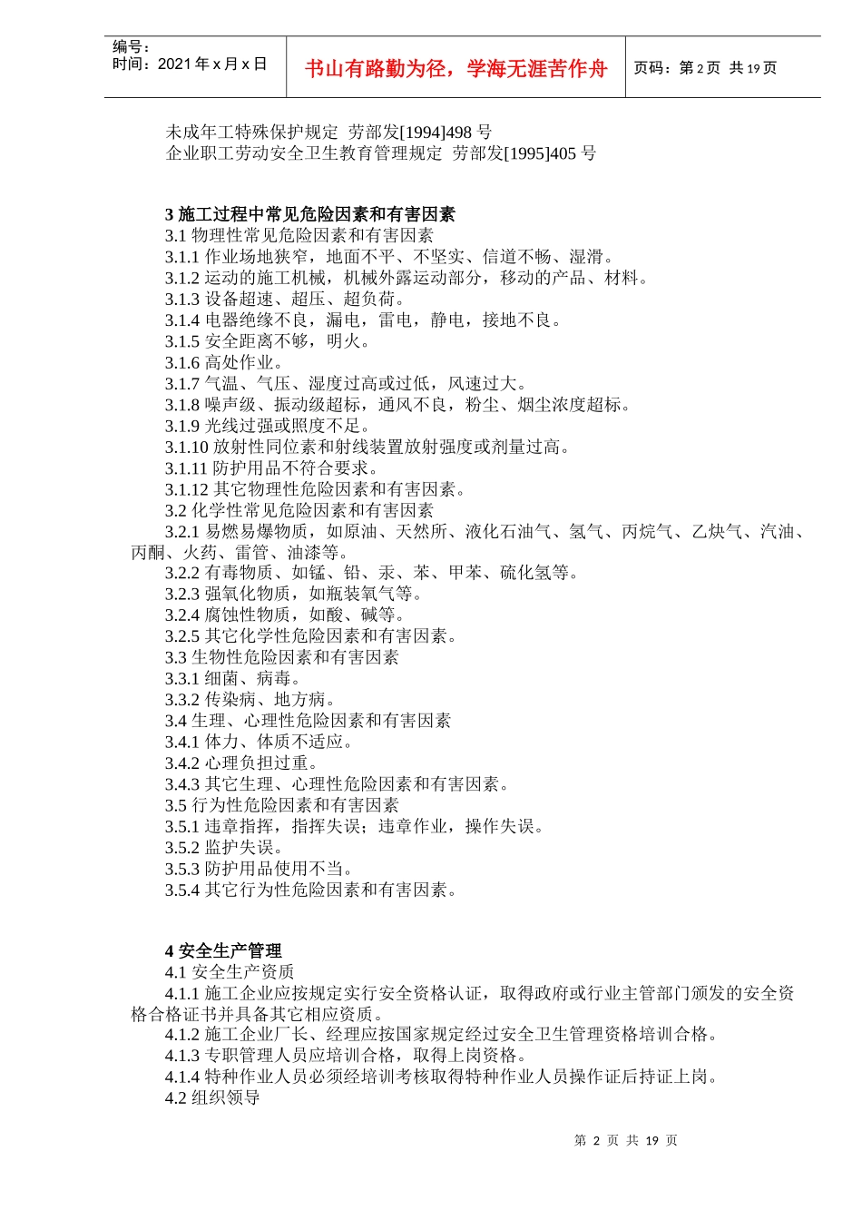 石油工程建设施工安全规定标准_第2页