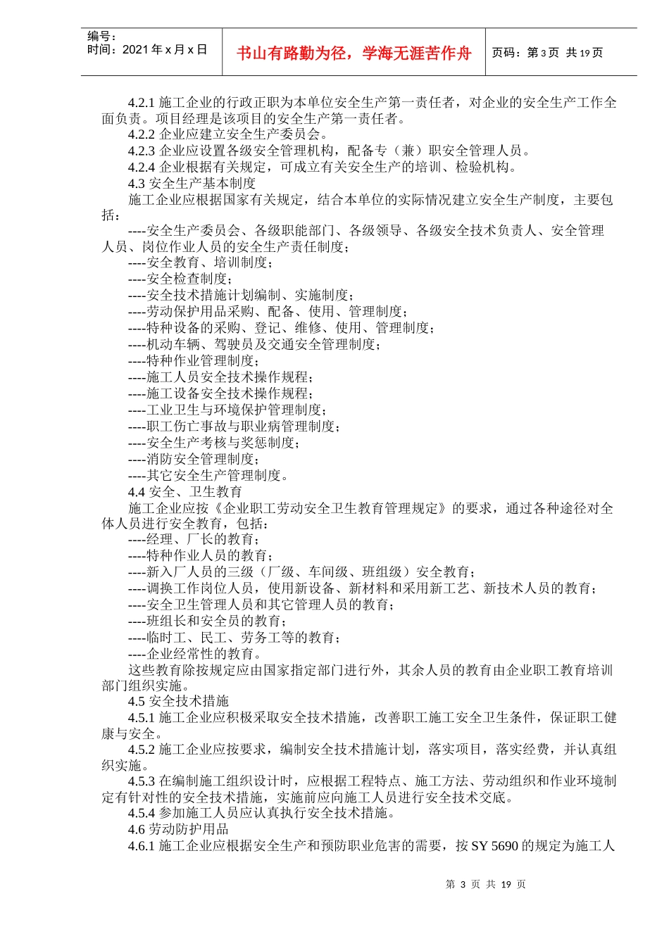 石油工程建设施工安全规定标准_第3页