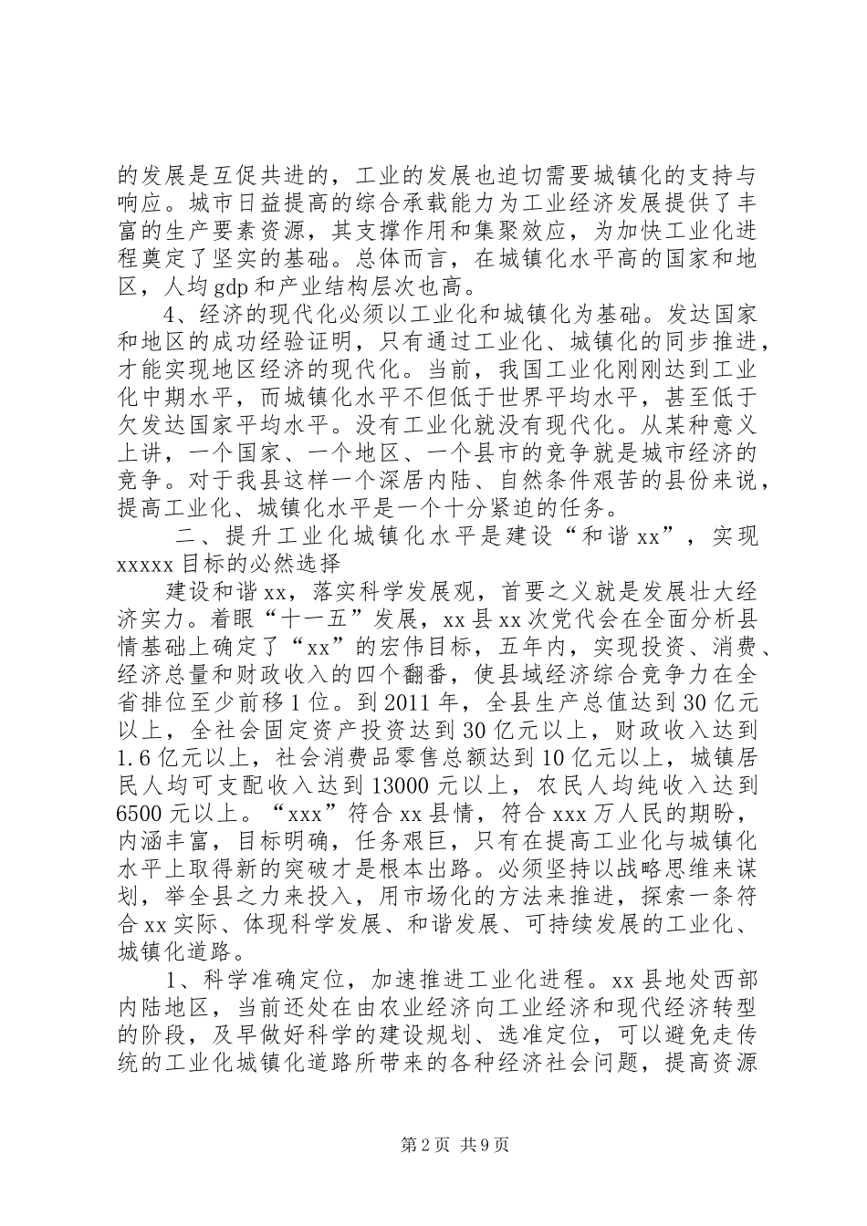 城镇化建设的初步调研报告_第2页
