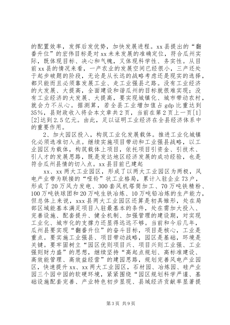 城镇化建设的初步调研报告_第3页