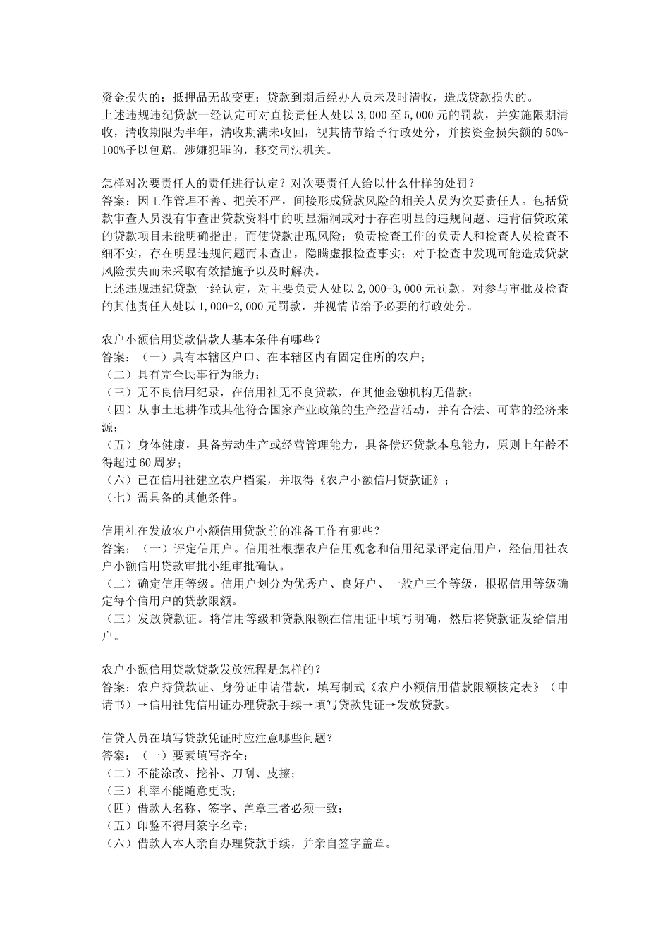 农村信用社信贷岗位考试题及答案3_第3页