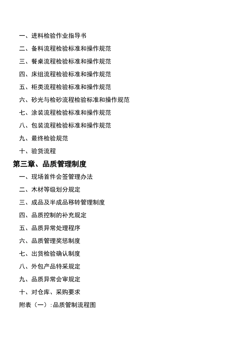 家具厂品质手册_第2页